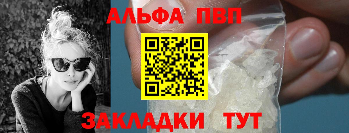 A PVP кристаллы Таганрог
