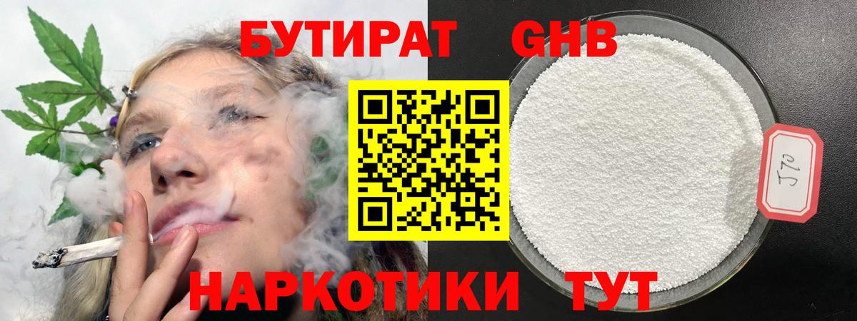 Бутират буратино Таганрог