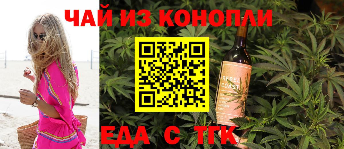 Таганрог  Еда ТГК конопля  Вход с VPN 