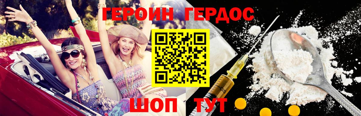 Героин хмурый Таганрог