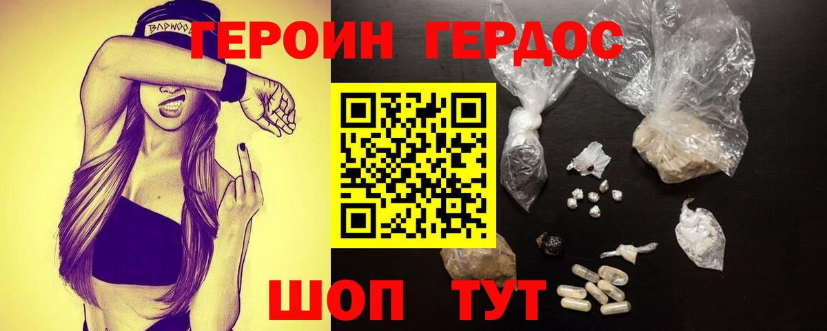ГЕРОИН Heroin  ГЕРОИН  Таганрог  Вход с VPN 