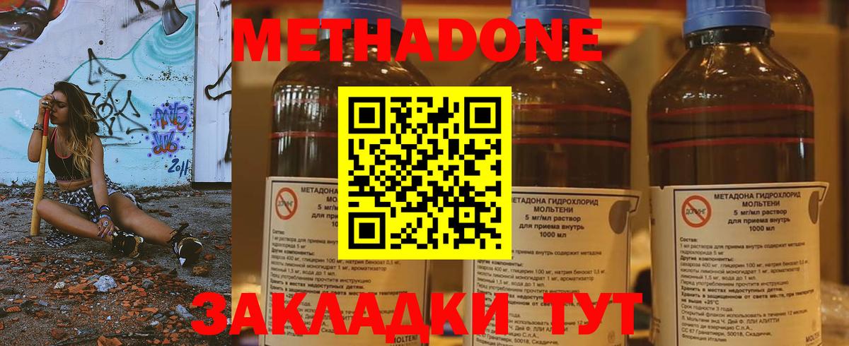 Метадон мёд Таганрог